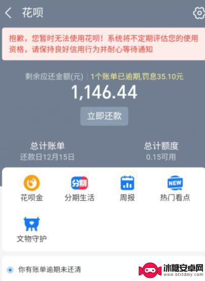 原神充值花呗暂不可用怎么解决 原神充值花呗支付失败怎么办