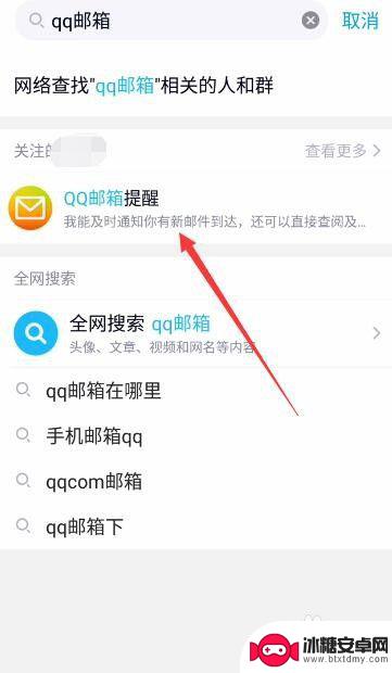 手机怎么进入qq邮箱主 手机QQ如何绑定QQ邮箱