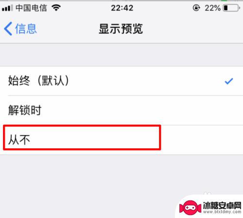 苹果手机如何不显示信息内容 iPhone手机怎样设置短信不显示内容