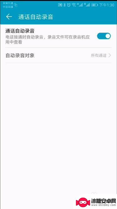 手机打电话自动录音怎么设置 安卓手机通话自动录音权限