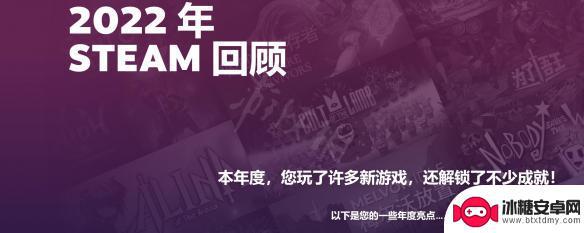 steam年终 《steam年度总结2022怎么查看》