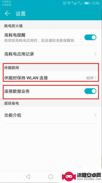 手机锁屏后游戏掉线 华为手机应用切换游戏不掉线的解决方案