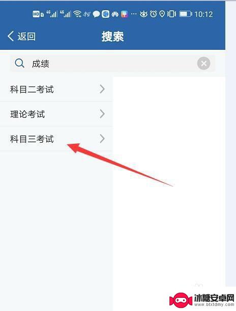 科三怎么在手机上查成绩 科三成绩怎么在手机交管12123上查
