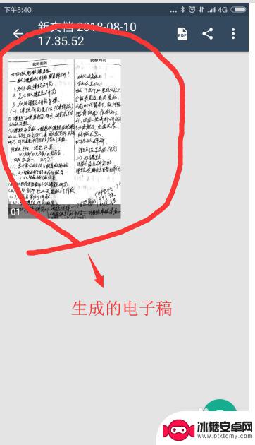 手机怎么弄文档电子版 如何利用手机扫描手写稿件为电子稿