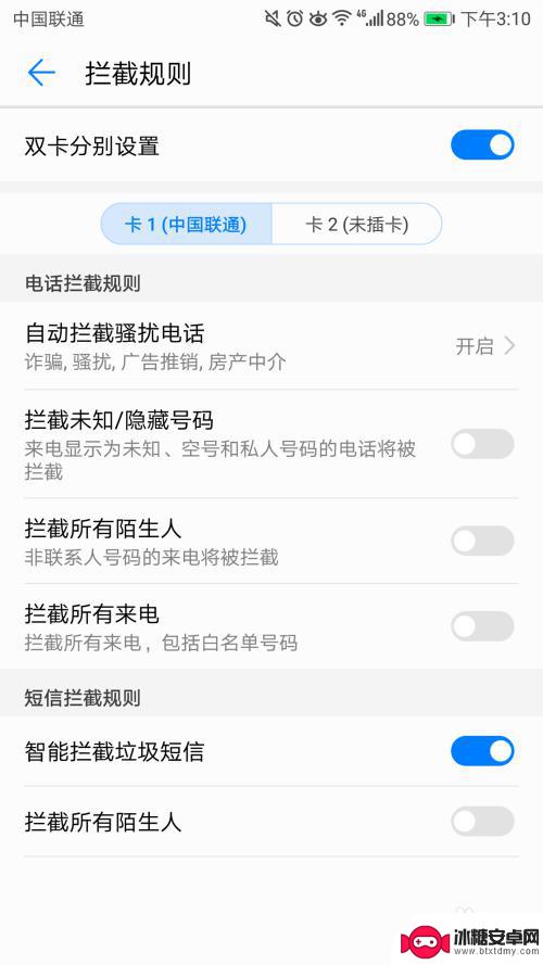 两个手机卡怎么设置不同电话拦截 双卡手机如何分别设置短信拦截规则