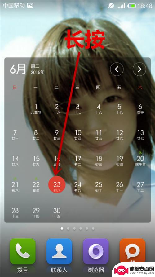 安装日历到手机桌面 手机日历如何固定到桌面