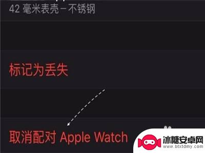 换手机了iwatch怎么重新连接 苹果手表如何重新与新手机配对