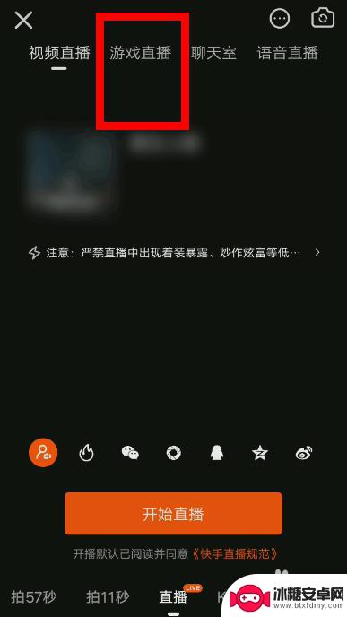 一个手机怎么快手直播游戏 快手手机游戏直播怎么开