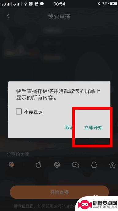 一个手机怎么快手直播游戏 快手手机游戏直播怎么开