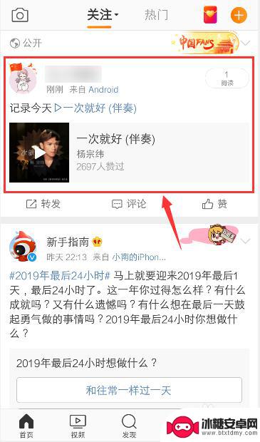手机发微博怎么加音乐 手机发布微博如何添加音乐