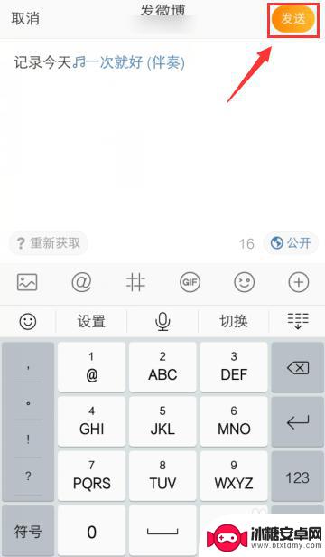 手机发微博怎么加音乐 手机发布微博如何添加音乐