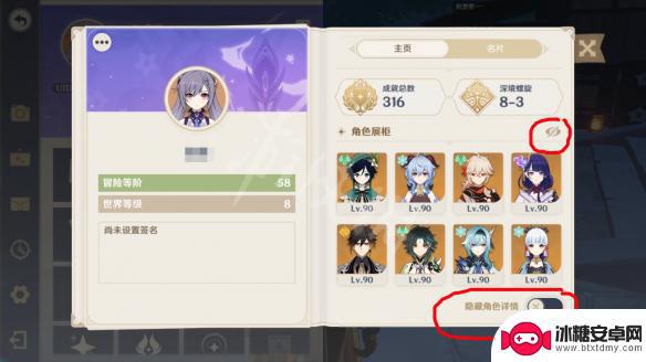 原神怎么让别人看自己的角色 原神隐藏角色信息获取方法