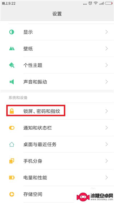 手机自动上锁怎么设置 手机自动锁屏时间设置方法