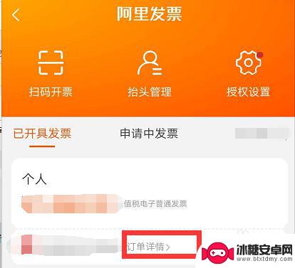 手机如何查询淘宝发票 如何在淘宝上查看我的电子发票