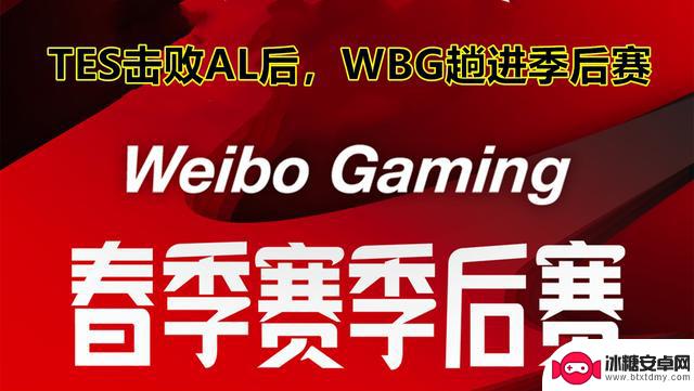 TES以惊无险之姿击败AL，WBG成功跻身季后赛，又见经典滔式运营大龙毁一生