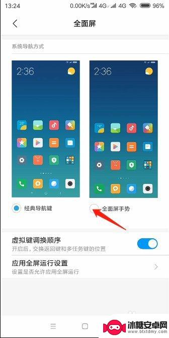 小米手机虚拟按键怎么隐藏 小米MIUI10全面屏功能隐藏三个虚拟按键操作指南