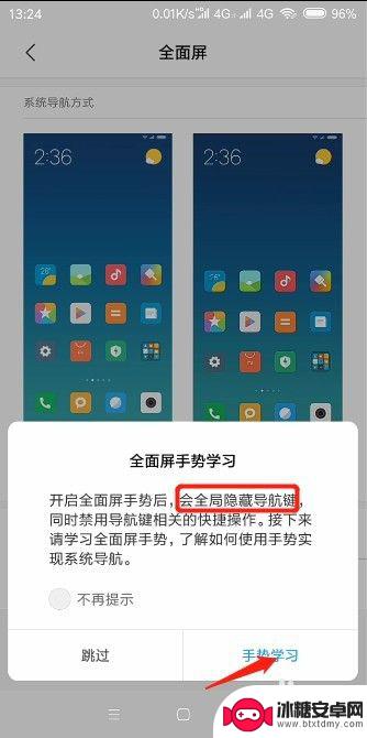 小米手机虚拟按键怎么隐藏 小米MIUI10全面屏功能隐藏三个虚拟按键操作指南