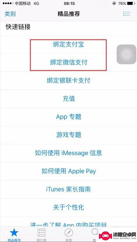 苹果手机如何充值币 苹果手机app store 充值方式