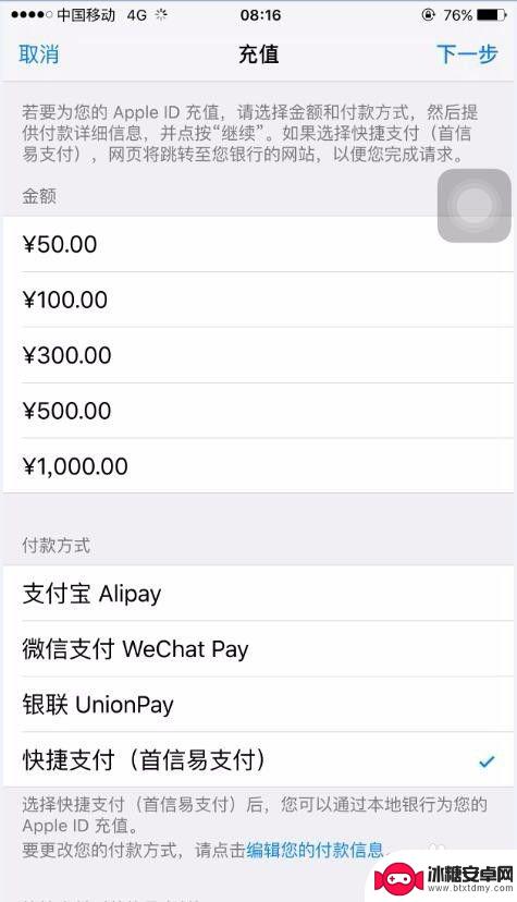 苹果手机如何充值币 苹果手机app store 充值方式