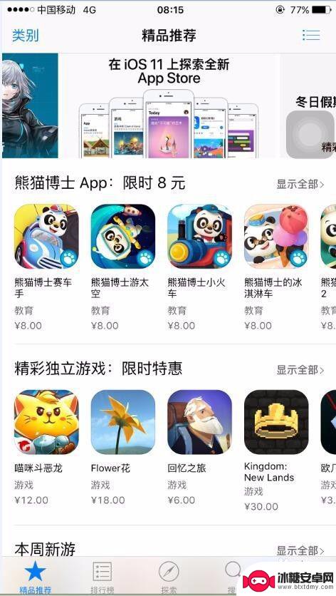 苹果手机如何充值币 苹果手机app store 充值方式