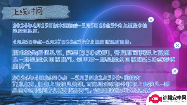 婉儿新皮肤惊艳登场，折扣价550点券，更有550点券返还，特效堪比传说级别