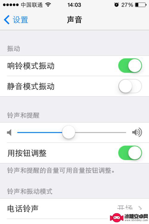 静音震动怎么开苹果手机 iPhone手机如何打开震动模式