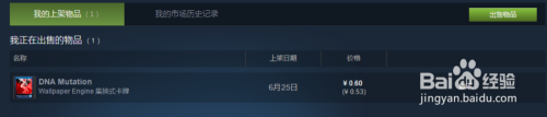 steam游戏怎么出售 Steam库存物品如何卖出