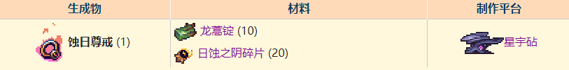 泰拉瑞亚灾厄白色屏障是什么饰品 泰拉瑞亚灾厄最强饰品合成方法