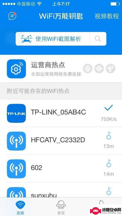 如何免费关联热点苹果手机 如何在苹果手机上免费连接WIFI热点