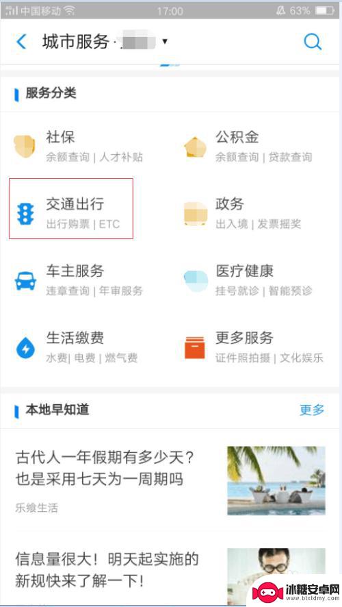 公交车怎样用支付宝扫码支付 使用支付宝扫码坐公交的步骤