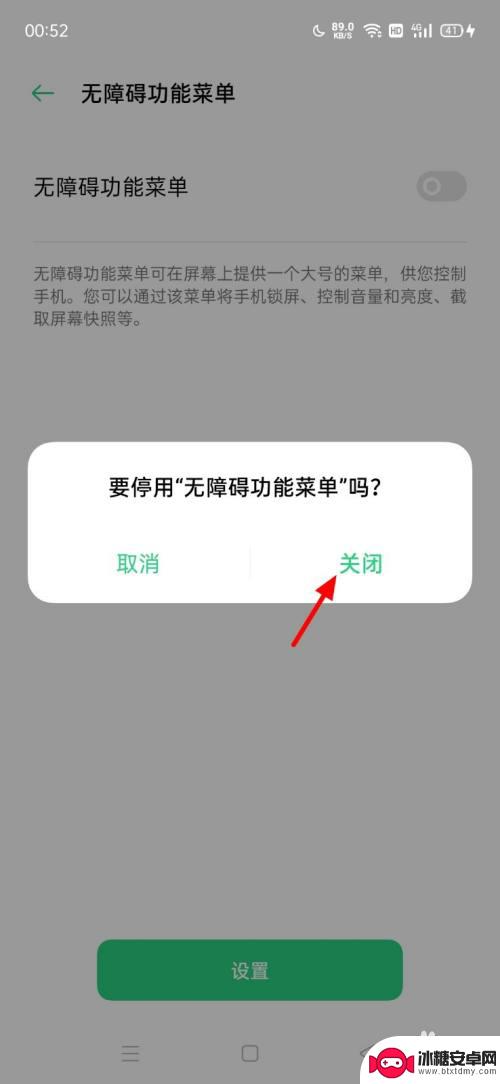 oppo右下角的小人怎样关闭 oppo手机右下角小人图标取消指引