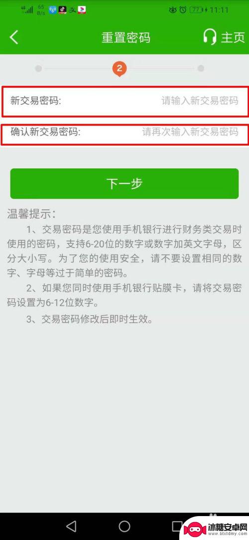 手机网银密码忘记了怎么办 银行卡交易密码忘记如何重置