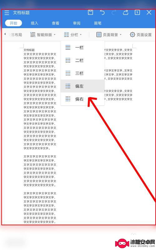 用手机wps怎么排版 WPS Office手机版智能排版教程