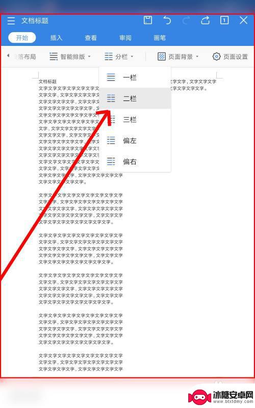 用手机wps怎么排版 WPS Office手机版智能排版教程