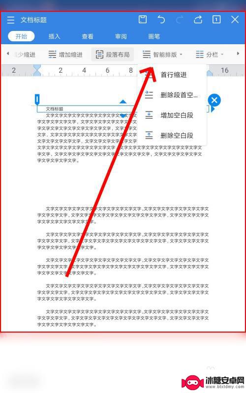 用手机wps怎么排版 WPS Office手机版智能排版教程