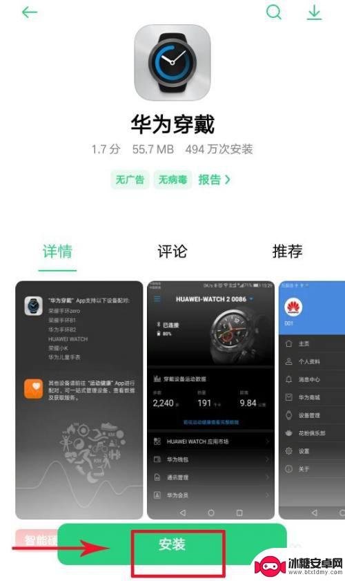 oppo和华为手表怎么连接 oppo手机如何连接华为手表