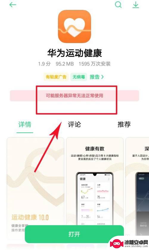 oppo和华为手表怎么连接 oppo手机如何连接华为手表