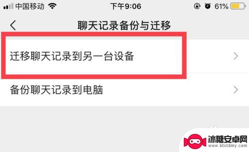 苹果怎么迁移微信聊天记录最快 如何备份苹果手机微信聊天记录