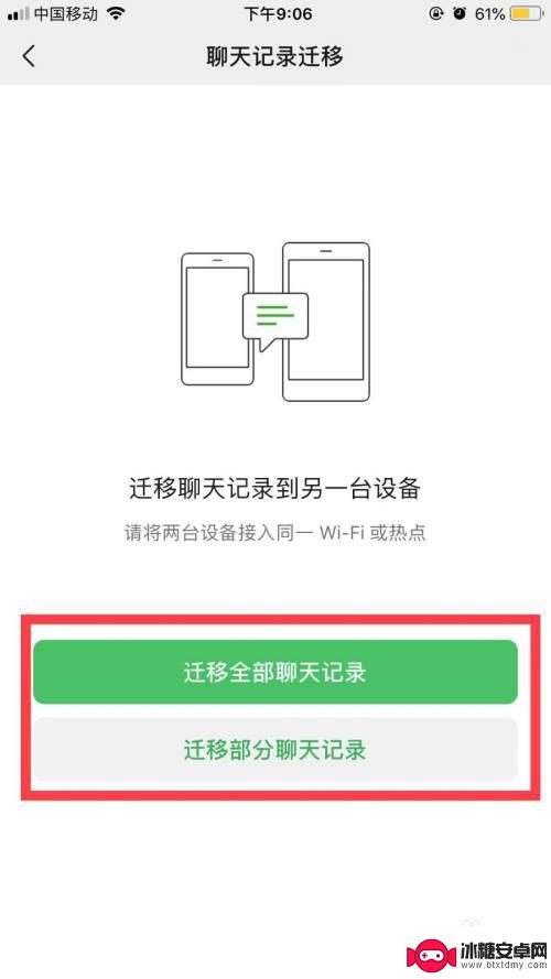 苹果怎么迁移微信聊天记录最快 如何备份苹果手机微信聊天记录