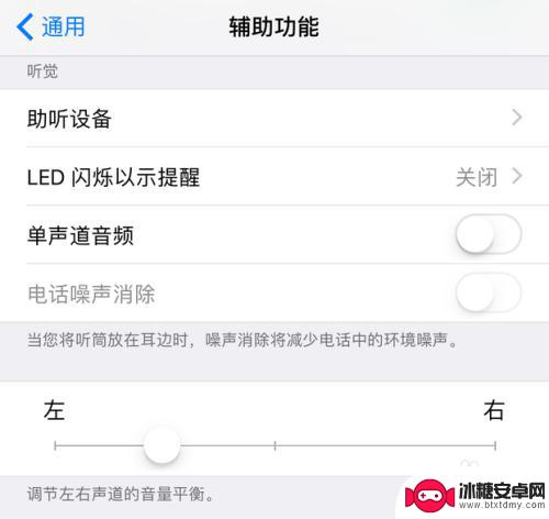 苹果手机带上耳机左右都是一个声怎么办 iphone耳机左边没声音怎么办