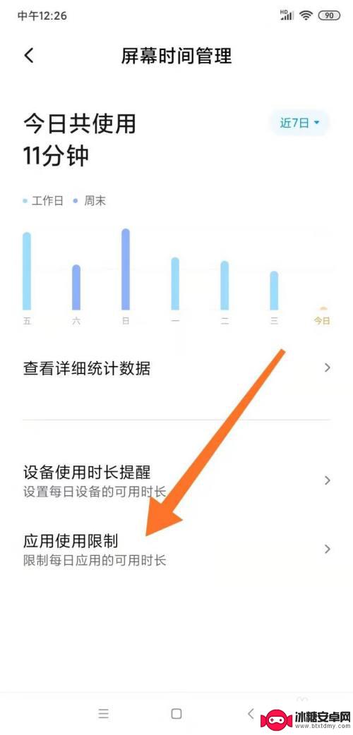 手机如何改变应用时间限制 如何限制手机应用使用时长