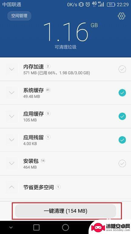 如何快速清空手机垃圾软件 怎样清除手机中的无效文件