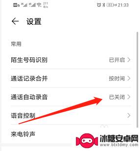 怎么设置老公手机录音 荣耀手机通话自动录音设置方法