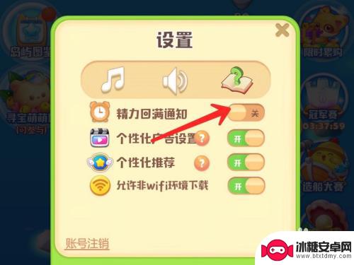 海滨消消乐如何取消包月 关闭海滨消消乐精力回满方法