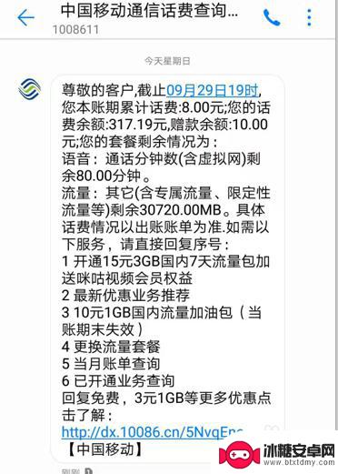 移动如何看手机话费余额 移动余额查询步骤