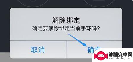 小米手环帐户如何注销手机 小米手环如何取消之前绑定的手机