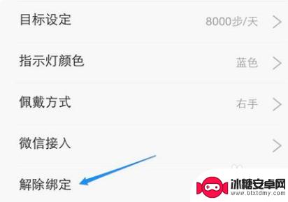 小米手环帐户如何注销手机 小米手环如何取消之前绑定的手机