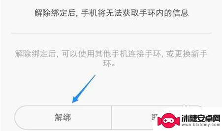 小米手环帐户如何注销手机 小米手环如何取消之前绑定的手机