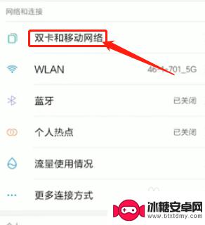 手机g怎么变4g 手机网络2G怎么升级为4G