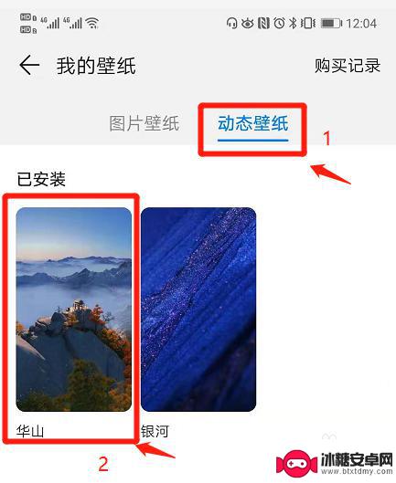 手机内屏动态壁纸怎么设置 华为手机动态壁纸设置教程